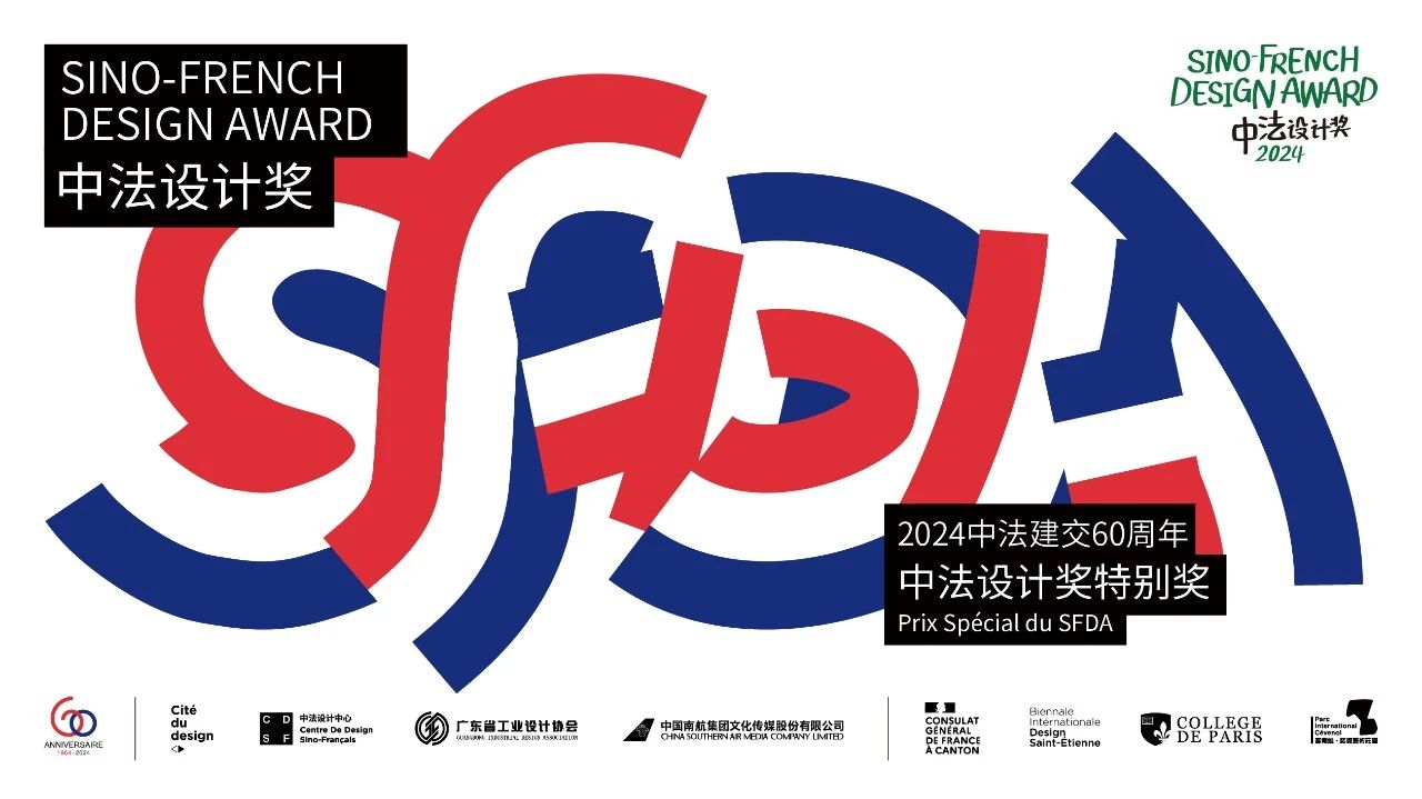 喜報(bào)！實(shí)豐文化榮獲2024中法設(shè)計(jì)獎(jiǎng)TOP60榮譽(yù)獎(jiǎng)項(xiàng)！