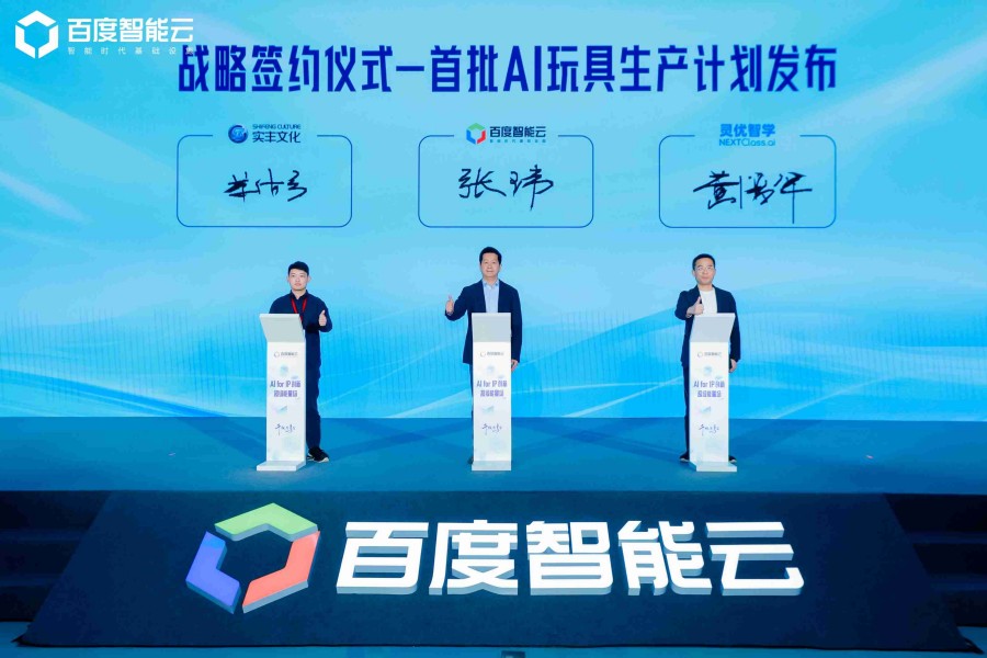 實(shí)豐文化與百度智能云達(dá)成戰(zhàn)略合作，共創(chuàng)玩具行業(yè)新 “智” 造時(shí)代