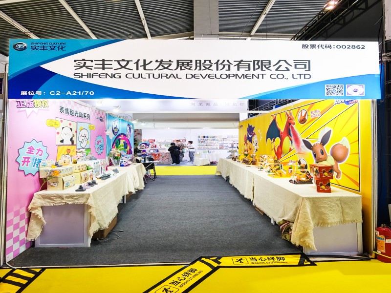 展會(huì)資訊|實(shí)豐文化亮相義烏文創(chuàng)展，寶可夢(mèng)+表情包IP，IP矩陣展現(xiàn)潮玩實(shí)力