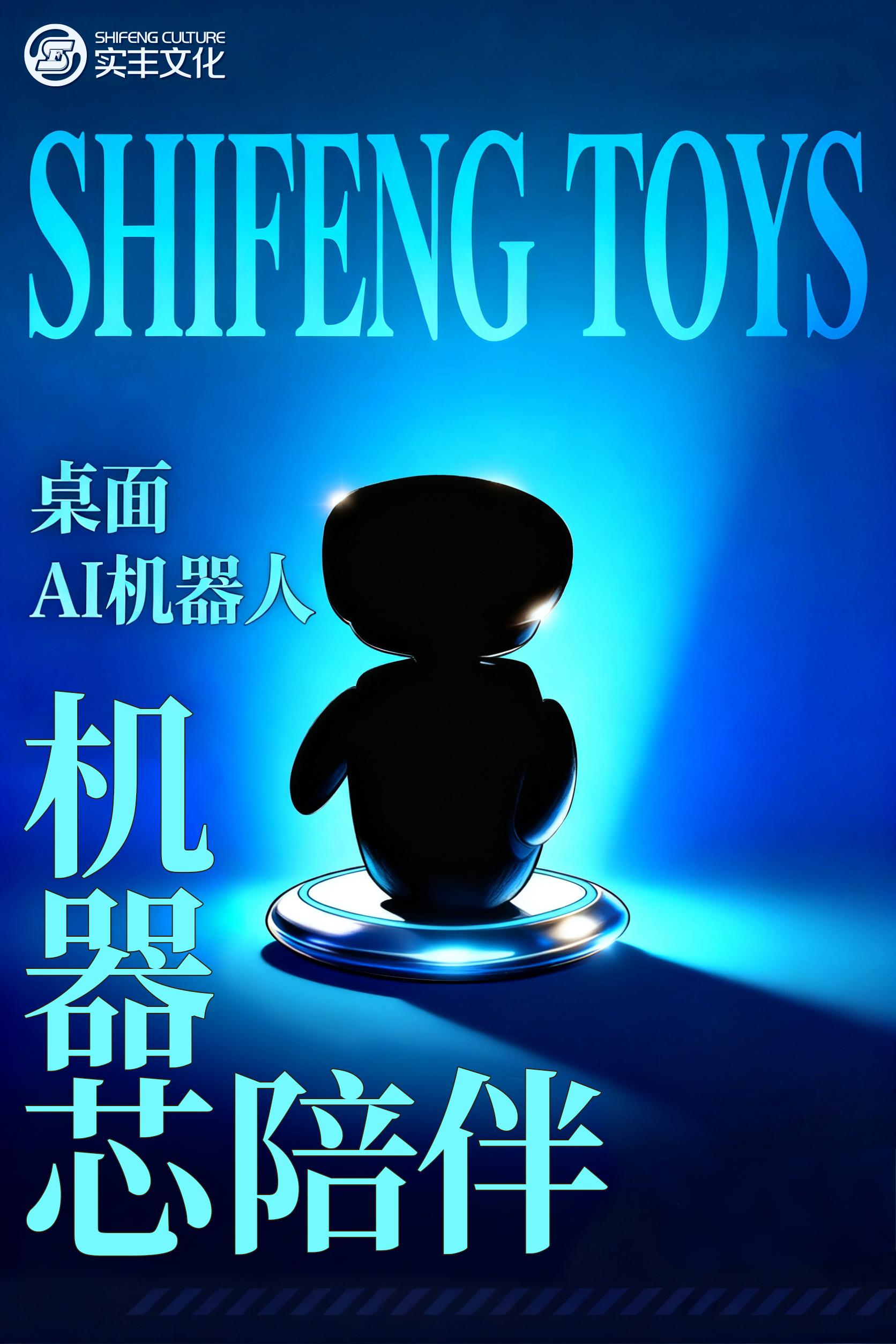 AI玩具技術揭秘 | 不止是玩具：實豐文化攜手移遠通信，共同拆解桌面AI機器人的“大腦”與“心臟”