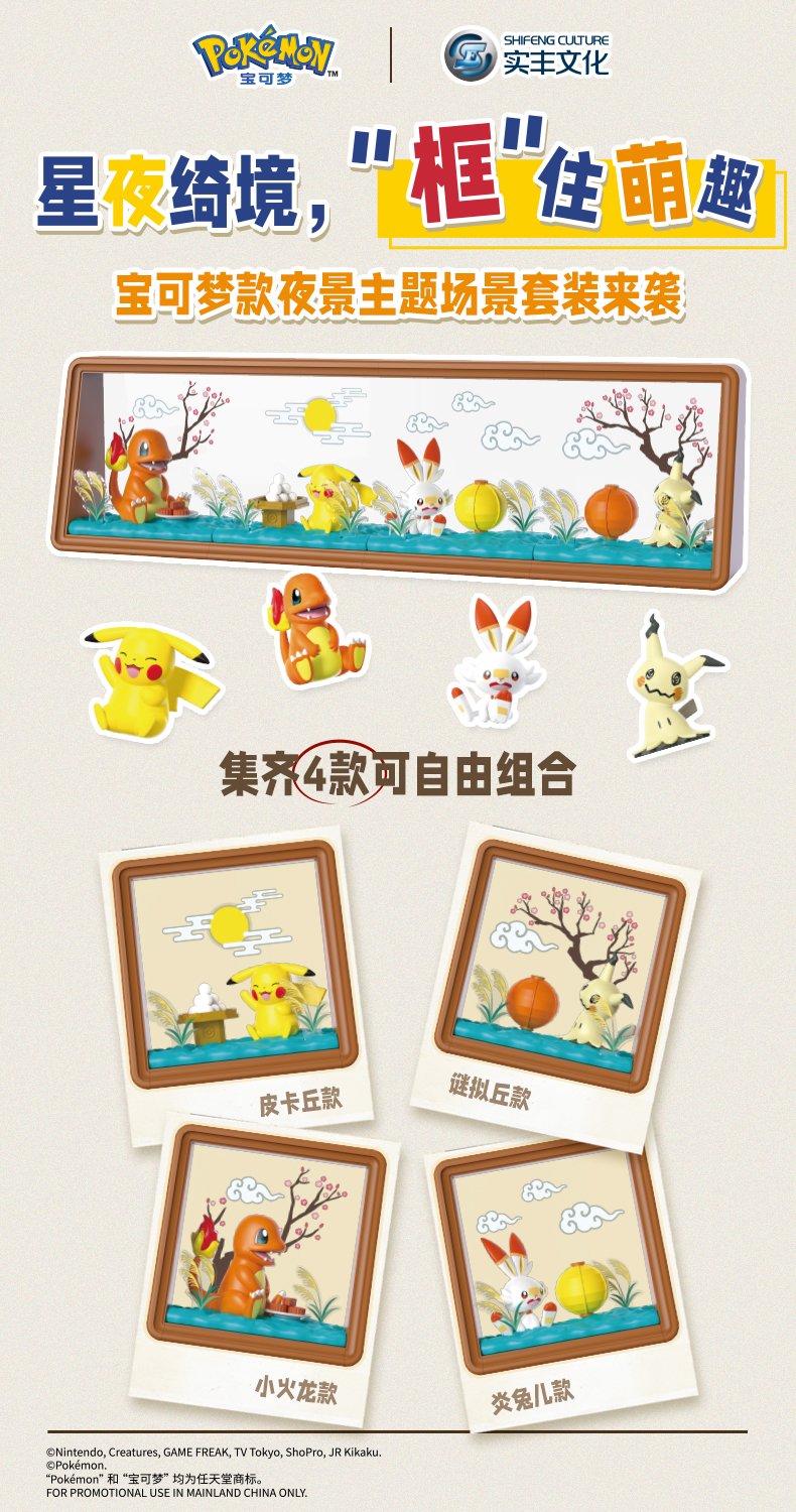 夜景寶可夢詳情頁---最終版_01.jpg