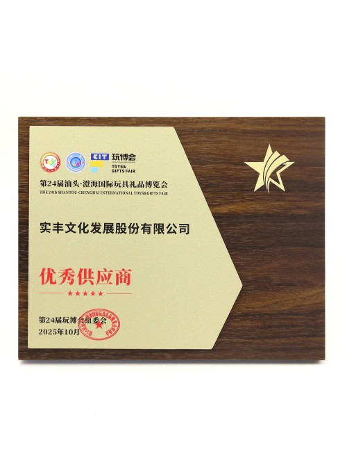 優(yōu)秀供應商.jpg 優(yōu)秀供應商.jpg