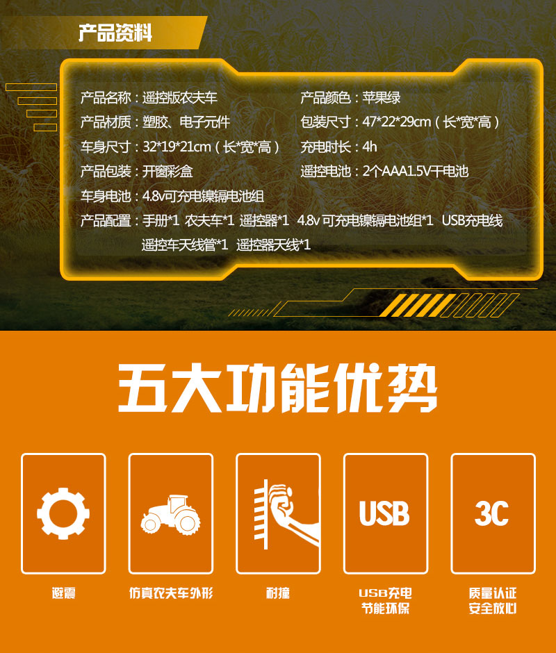 遙控農(nóng)夫車詳情頁4.jpg