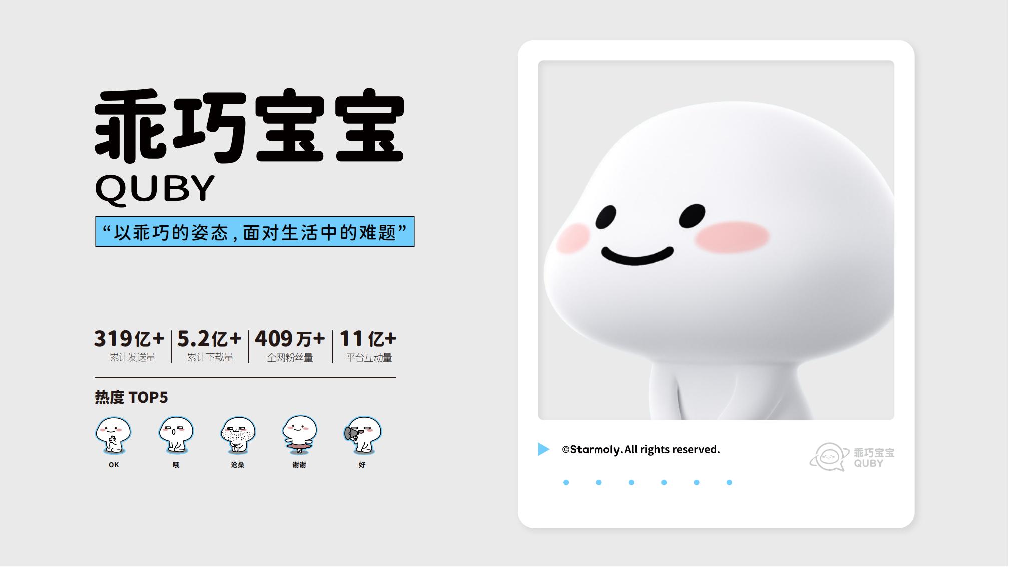 2024萌力星球介紹_06.jpg